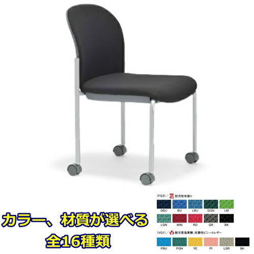 【貨物輸送無料】スタッキングチェア紛体塗装脚印字機 【原材料・色つや選べます】執務室調度品 話し合い 女性議長/居敷き会議女性議長/話し合い居敷き