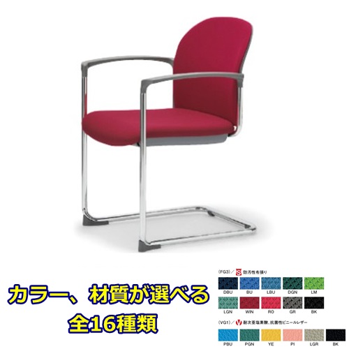 【貨物輸送無料】スタッキングチェアクロームメッキタイプ 【原料品・色合い選べます】事務所調度品 話し合い 女性議長/居敷き会議女性議長/話し合い居敷き