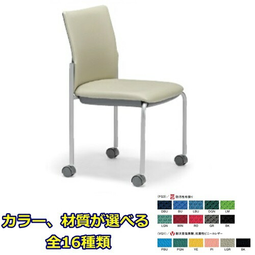 【貨物輸送無料】スタッキングチェア紛体塗装脚印字機 【原材料・色つや選べます】執務室調度品 話し合い 女性議長/居敷き会議女性議長/話し合い居敷き