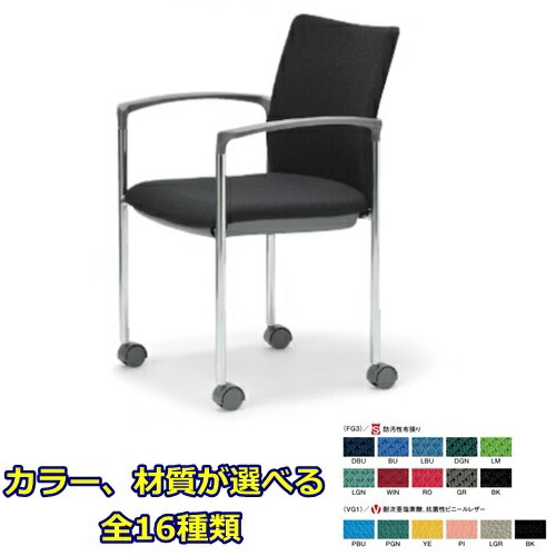 【送料無料】スタッキングチェア クロームメッキ脚タイプ　 【素材・カラー選べます】 オフィス家具 会議 チェア/椅子 ミーティングチェア/会議椅子