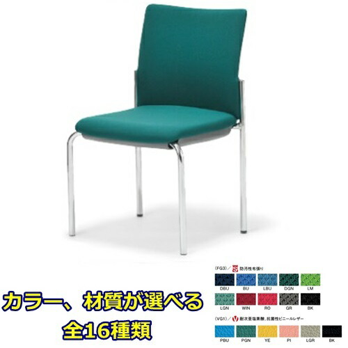 【貨物輸送無料】スタッキングチェアクロームメッキ脚印字機 【原材料・色つや選べます】執務室調度品 話し合い 女性議長/居敷き会議女性議長/話し合い居敷き
