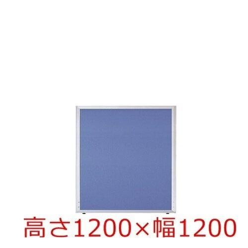 【貨物輸送無料】【H1200×W1200】事務室ダイアログボックス/間仕切り/衝立/中仕切り【UKつづき物】【はりつけ台貼り】事務室調度品/事務装置/パーテーション