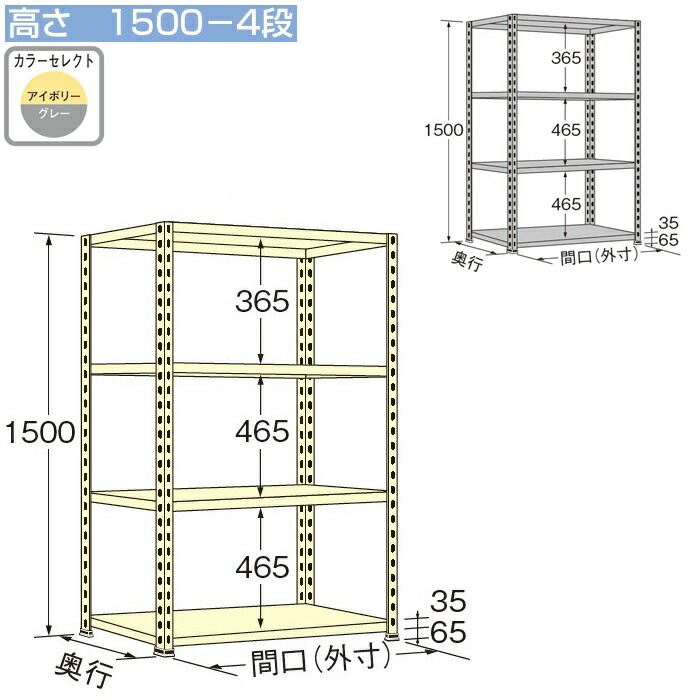 幅1800×奥450×高さ1500mm 4段スチールラック 100kg 段タイプ全2色 アイボリー グレー法人様限定販売工場備品 工場家具 作業所 軽量ラック 開放タイプ 安心と信頼