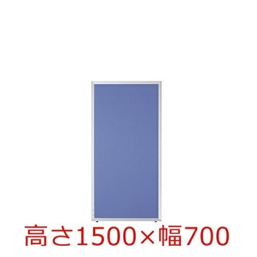 【送料無料】 【H1500×W700】オフィスパネル/パーティション/衝立/間仕切り 【UKシリーズ】【クロス貼り】 オフィス家具/事務用品/パーテーション