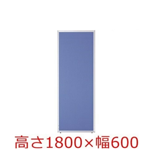 【送料無料】 【H1800×W600】オフィスパネル/パーティション/衝立/間仕切り 【UKシリーズ】【クロス貼り】 オフィス家具/事務用品/パーテーション