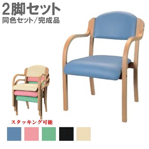 【貨物輸送無料】IKD-01 【2脚書き割り 】昼ご飯女性議長/介護向け居敷き肘付き添い人【研ぎ澄ます品】スタッキング全5色・グループホーム/デイサービス/便益創立PVCなめし革張り/居敷き【製造会社品】