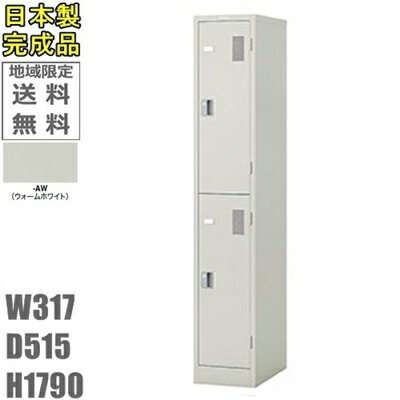 公式の 楽天市場 送料無料 2人用ロッカー2人用ロッカー ロッカー 2人用スタンダードロッカー シリンダー錠 日本製 完成品 ウォームホワイト色オフィス 学校 病院 福祉施設ロッカー かぎ付き オフィス家具のセレクトマーケット 超人気 Www Periltuocuore It