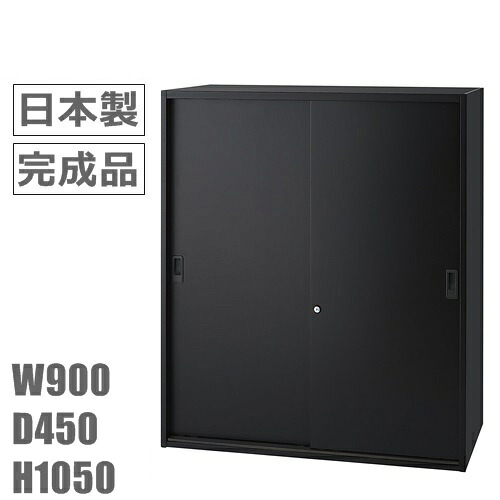 【東京23区+周辺限定販売品】【送料無料】2枚引違書庫/書棚日本製/完成品/ブラック/黒オフィス家具/学校/病院/福祉施設｜オフィス家具のセレクトマーケット