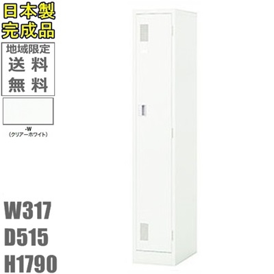 19437円 宅配 ゼロ復帰ダイヤル錠 1人用ロッカー1人用ロッカー ロッカー 1人用スタンダードロッカー 更衣ロッカー日本製 完成品 クリアーホワイト色オフィス 学校 病院 福祉施設ロッカー
