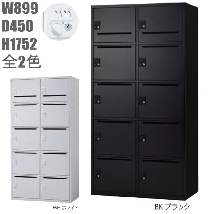 楽天市場 東京23区 周辺限定販売品 送料無料 ダイヤル錠 パーソナルロッカー 10人用 収納 ロッカー 日本製 完成品 ブラック 黒 ホワイト 白オフィス 学校 病院 福祉施設全2色 オフィス家具のセレクトマーケット