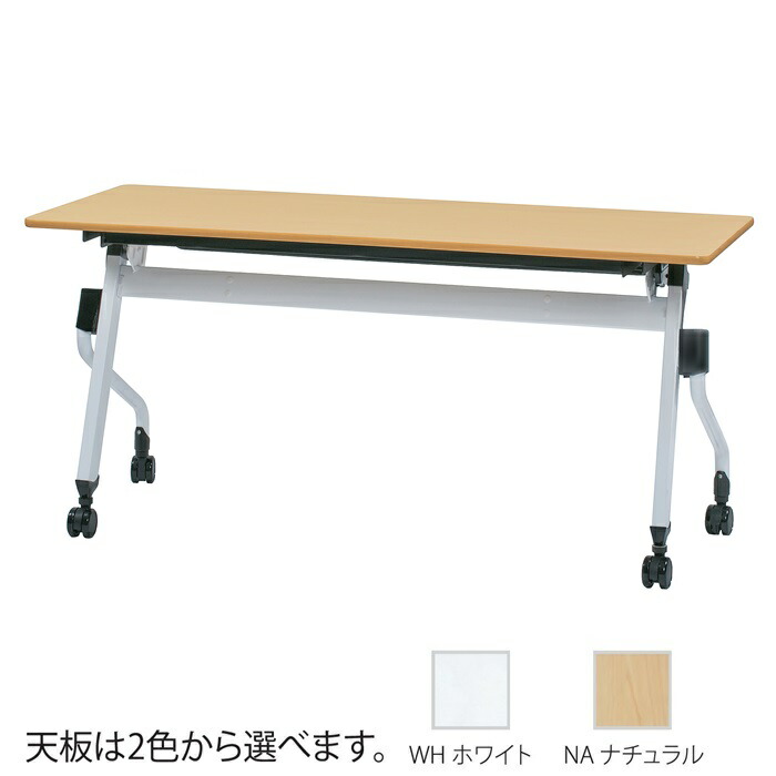 【貨物輸送無料】【取り引き先精神的な統合品】W1500×D450×H700天板色/2色より分ける/白いこと/ナチュラルスタックテーブル/会議時刻表話し合い時刻表/話し合い机学習机/平行スタッキング