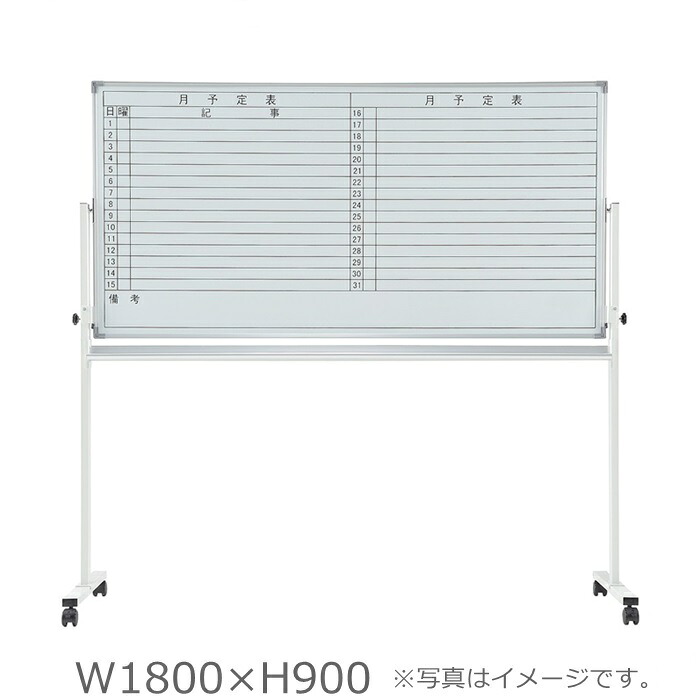 【貨物輸送無料】板面大いさW1800×H900/脚付月申し合わせヨコ書【両面】白いことゲーム盤/WhiteBoardスチール写真印字機/スチールボードオフィス/授業時間/ホスピタル/恩恵創業/塾取り引き先精神的な統合品片面白いことゲーム盤/片面月申し合わせゲーム盤 オフィス家具-その他-インテリア・寝具・収納