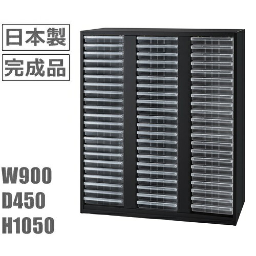 【東京23区+周辺限定販売品】【送料無料】 【下置用】トレーA4書庫/書棚 日本製/完成品/ブラック/黒 オフィス家具/学校/病院/福祉施設