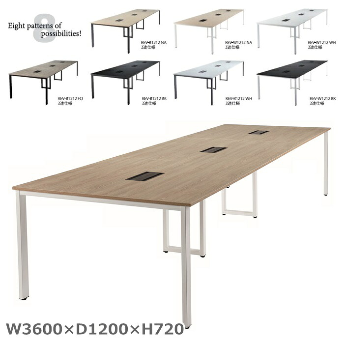 【送料無料/お客様組立品】フリーアドレスデスクミーティングテーブルW3600&times;D1200&times;H720/99.3kg会議テーブル/会議机｜オフィス家具のセレクトマーケット