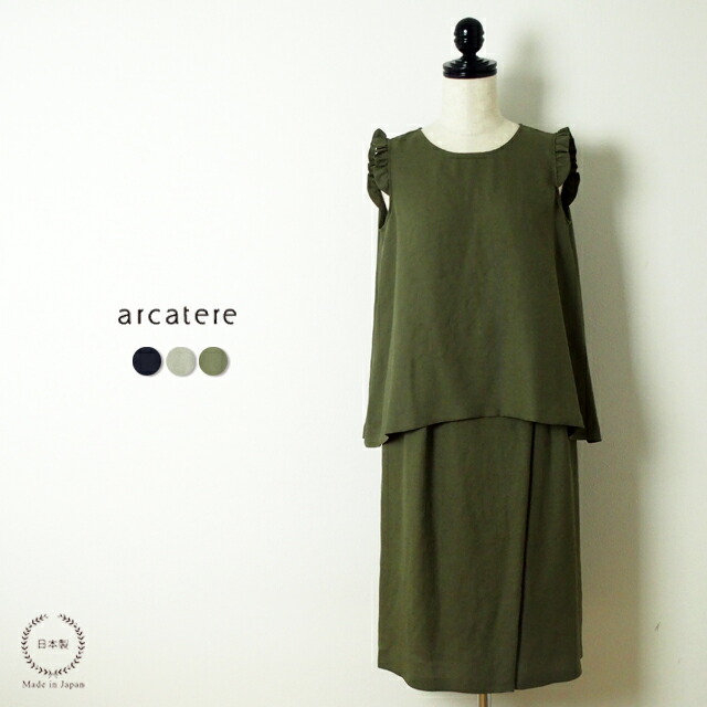 arcatere( アルキャトル ）フェイクリネン ラップスカート【 日本製 リネン ウエストゴム 】｜雑貨のお店セレクト・ペンギン