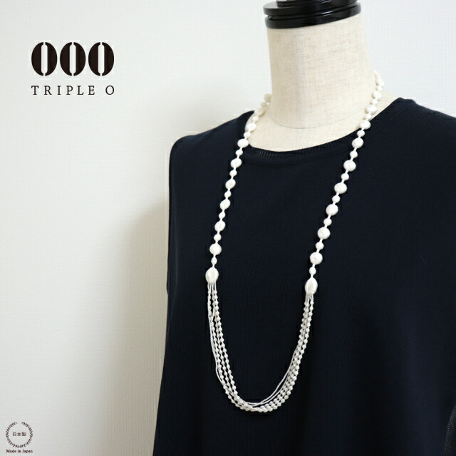 000 ( トリプル・オゥ ) ペブル ドレープ ホワイト【 送料無料 TRIPLE O トリプルオゥ ネックレス 90cm 手洗い可能 ホワイト 白 シルバー 銀 ラメ シルク 糸玉 刺繍 アクセサリー 軽い 笠盛 日本製 】|雑貨のお店セレクト・ペンギン