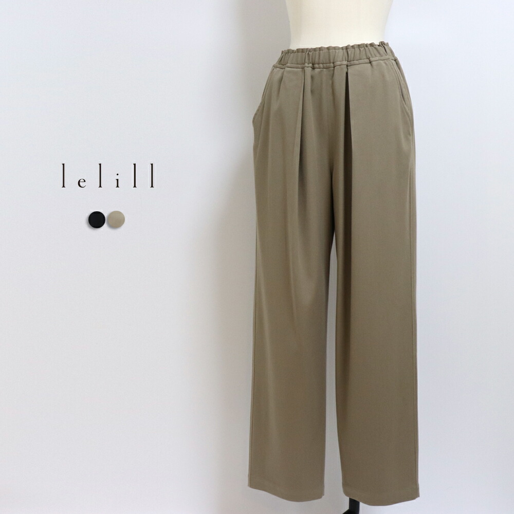 lelill(レリル)イージータックワイドパンツ【 送料無料 ボトムス ワイドパンツ 40代 50代 大人体型 体型カバー ゆったり レディース きれいめ カジュアル 春 秋 冬 洗える ストレッチ】|雑貨のお店セレクト・ペンギン