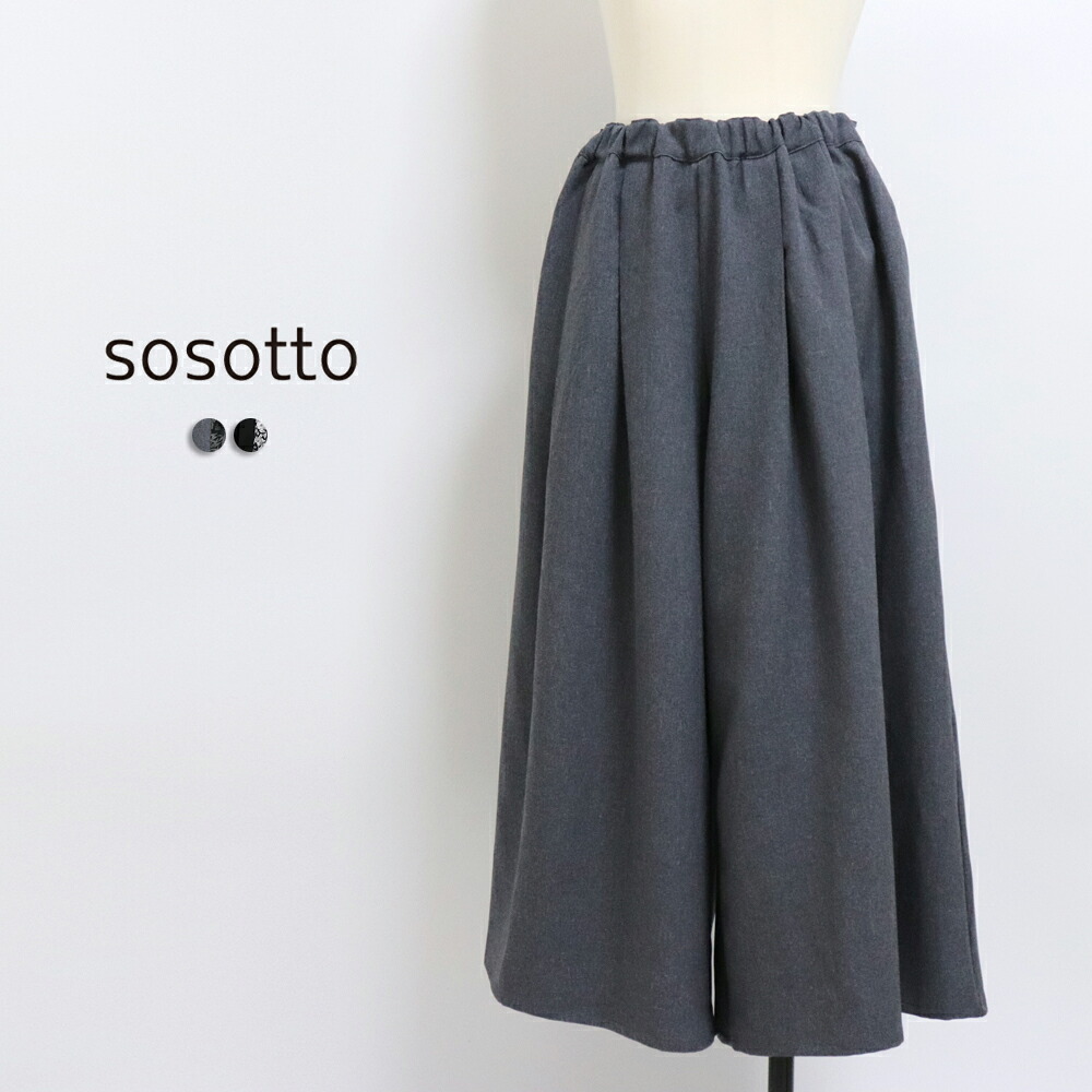 SOSOTTO（ソソット）スカート見えパンツ 【 40代 50代 春 秋 冬 きれいめ おしゃれ やせ見え ゆったり ゴム仕様 ワイドパンツ レディース ボトムス セットアップ 卒業式 入学式 オケージョン sosotto 】