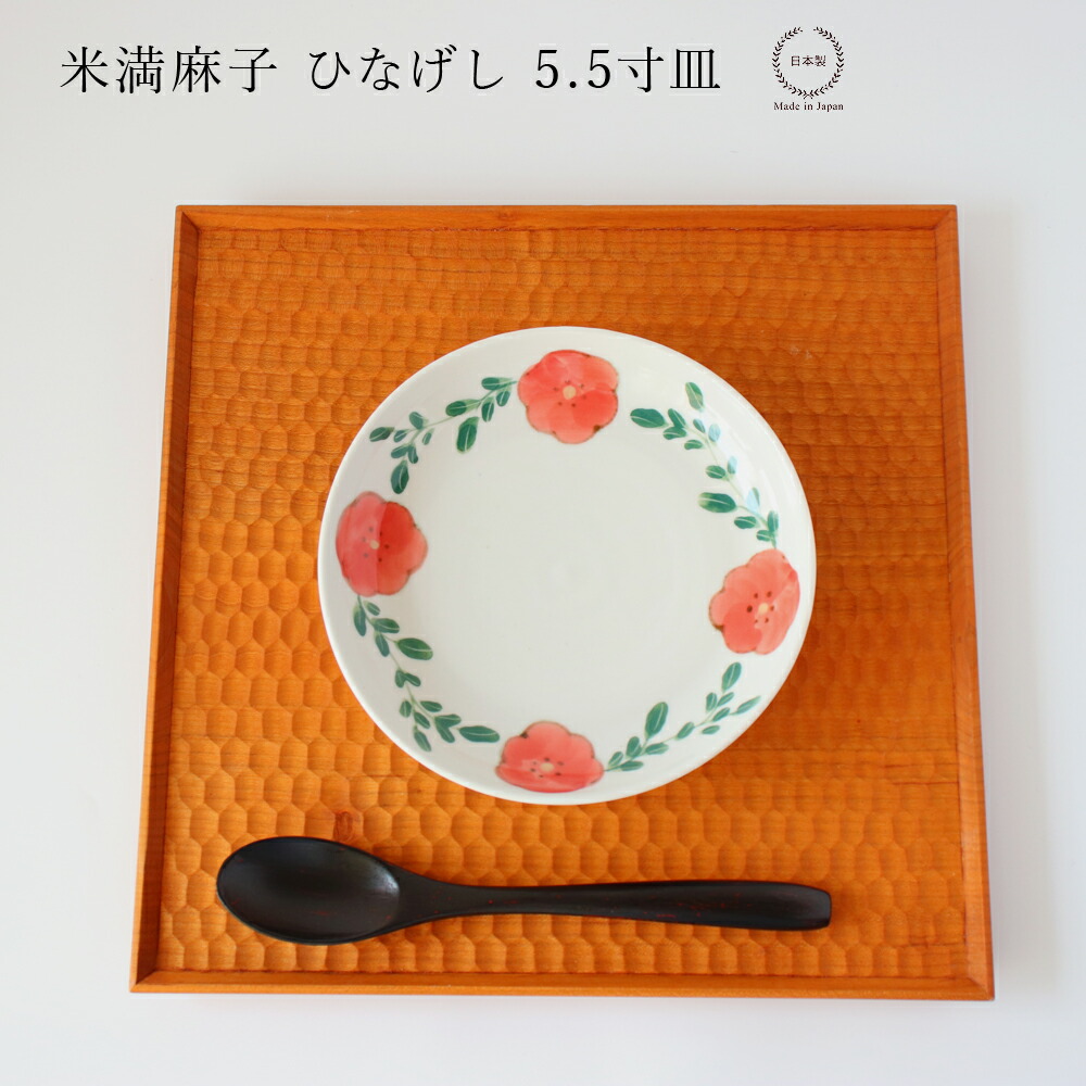 楽天市場】米満麻子 春色 6.5寸輪花皿【 深皿 和食器 日本製 平皿