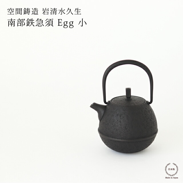 楽天市場】空間鋳造 岩清水久生 鉄急須 Gene 小 ( PureBlack
