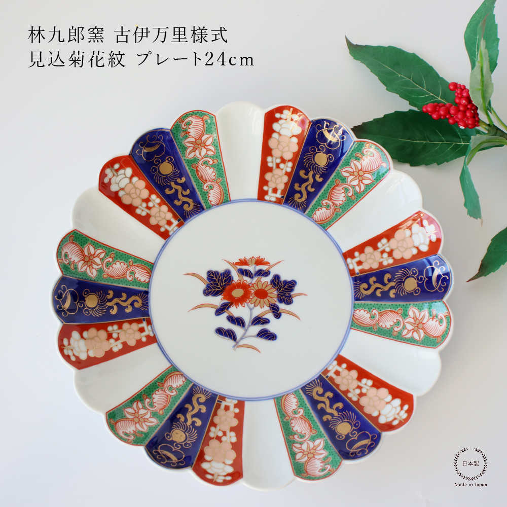 【早い者勝ち！！】波佐見焼　林九郎窯　金彩古伊万里　亀甲紋　5枚セット　外箱付き Amazon | 林九郎窯 古伊万里 様式 金彩間取菊紋 楕円皿 取皿