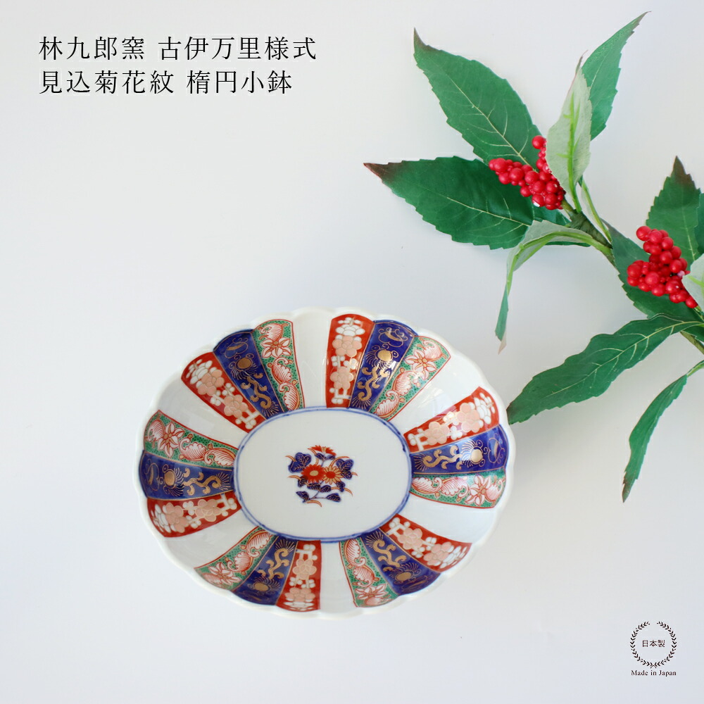 楽天市場】林九郎窯 古伊万里様式 見込菊花紋 プレート16cm【 波佐見焼