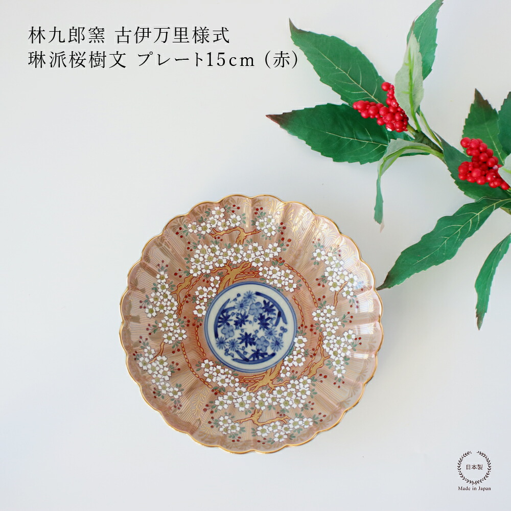楽天市場】【WS連覇記念！17日までポイント10倍】林九郎窯 古伊万里