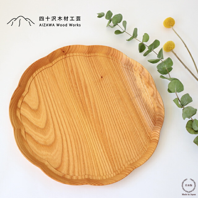 名作 皿 プレート 大 輪花盆 Kito 四十沢木材工芸 送料無料 Zelkova L Tray Flower Rinka 日本製 ギフト 結婚祝い かわいい おしゃれ 食器 プレート 盛り付け 一尺 直径30 3cm 花型 欅 ケヤキ 木製 天然木