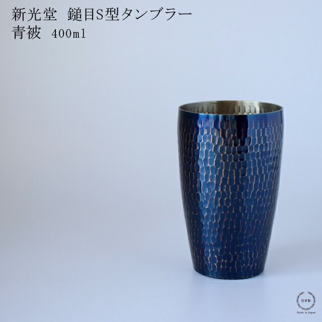 楽天市場】新光堂 純銅 鎚目タンブラー 350ml【 銅 新潟県燕市
