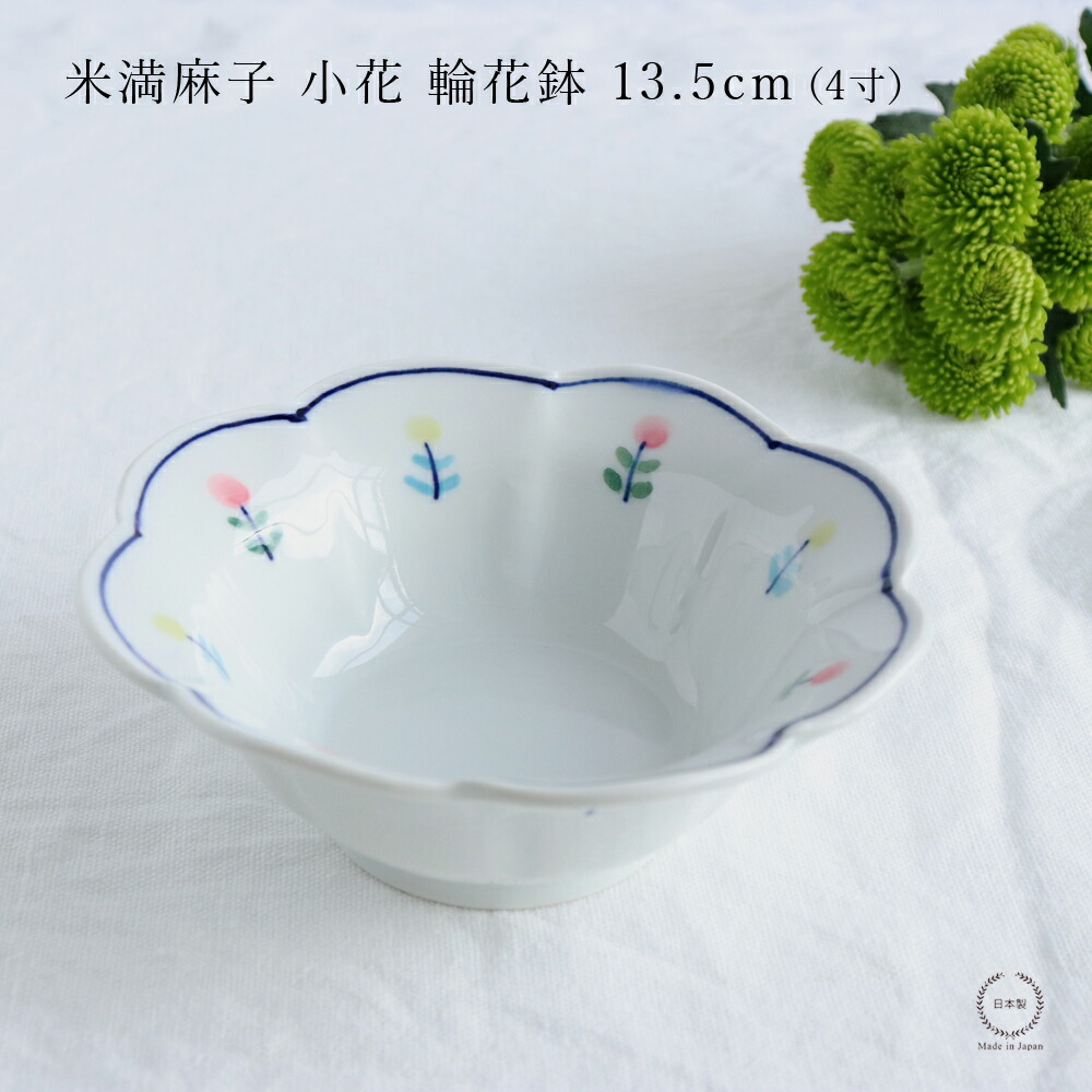 楽天市場】米満麻子 春色 6.5寸輪花皿【 深皿 和食器 日本製 平皿