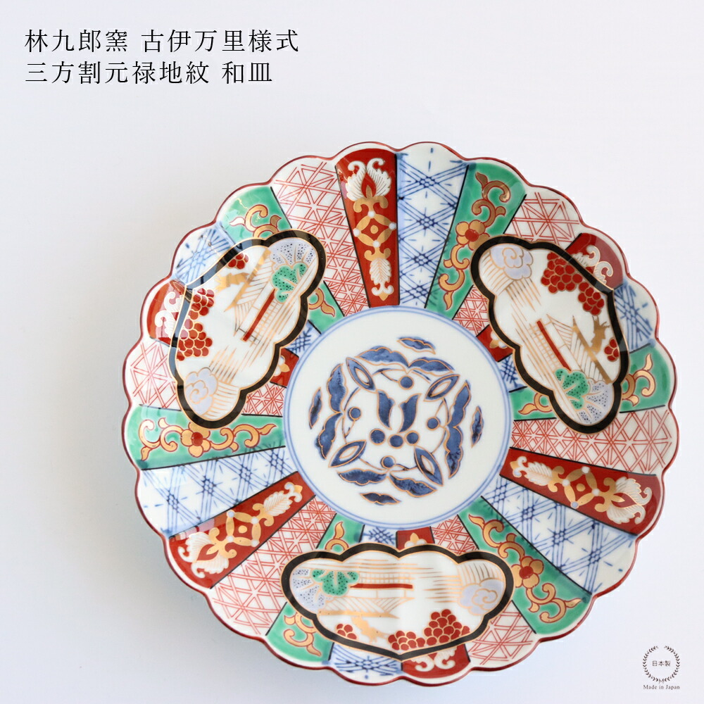 楽天市場】林九郎窯 古伊万里 オードブル小鉢 （ 赤濃双鳥紋／錦菊花紋