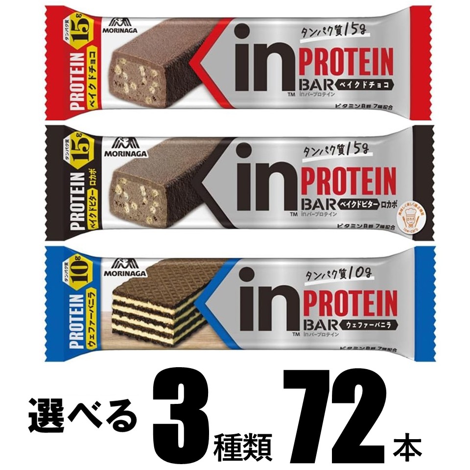 【選べる3類概念72本書き割り】森永製菓 インチ赤ちょうちん たんぱく質 高たんぱく質15g 72本書き割り ヴァニラ / ベイクドチョコ / ベイクドビター