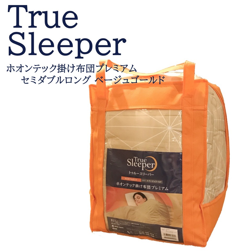 【おまけ】トゥルースリーパー　ホオンテック掛け布団プレミアム　セミダブルロング Amazon｜【公式】トゥルースリーパー ホオンテック掛け布団プレミアム