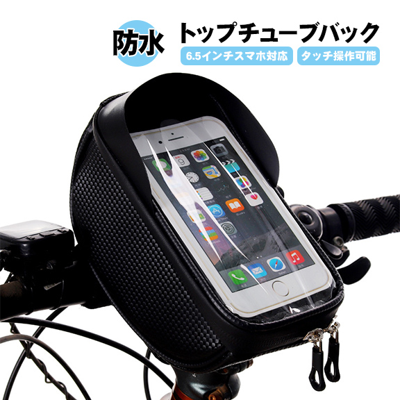 日本全国 送料無料 トップチューブバッグ 自転車 サイクリング フロントチューブ ポーチ ロードバイク スマホホルダー 6.5インチ対応 防水 通気  フレームバッグ 送料無料 whitesforracialequity.org