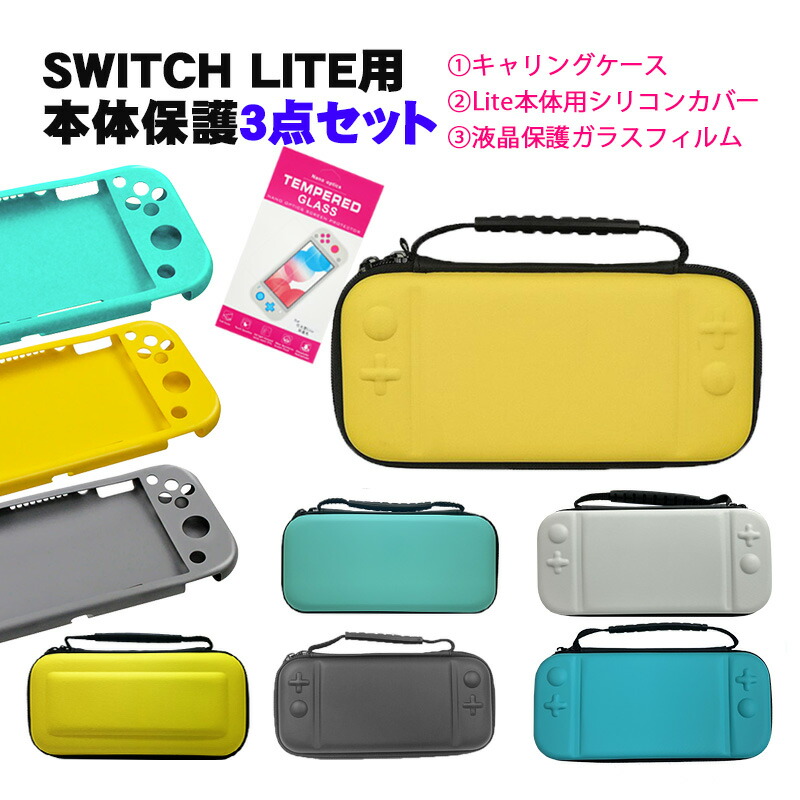 Switch Lite 本体、充電アダプター、ケース、保護フィルム 値下げ不可 Amazon.co.jp: Switch Lite用 ケース スイッチライトケース 収納
