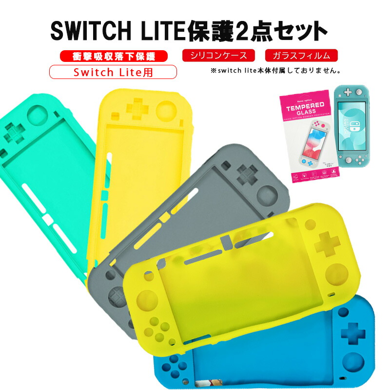楽天市場】Nintendo Switch Lite 本体ケース 画面保護フィルム 2