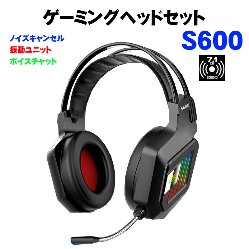 楽天市場 ゲーミングヘッドセット Windows7 8 10 Imac Ios Macos Usb接続 Type Cアダプタ付き ゲーム7 1チャネル 任天堂スイッチ Nintendo Switch S600 パソコン Rbgバックライト マイク付き 重低音 有線 Select Shop Tgk楽天市場店