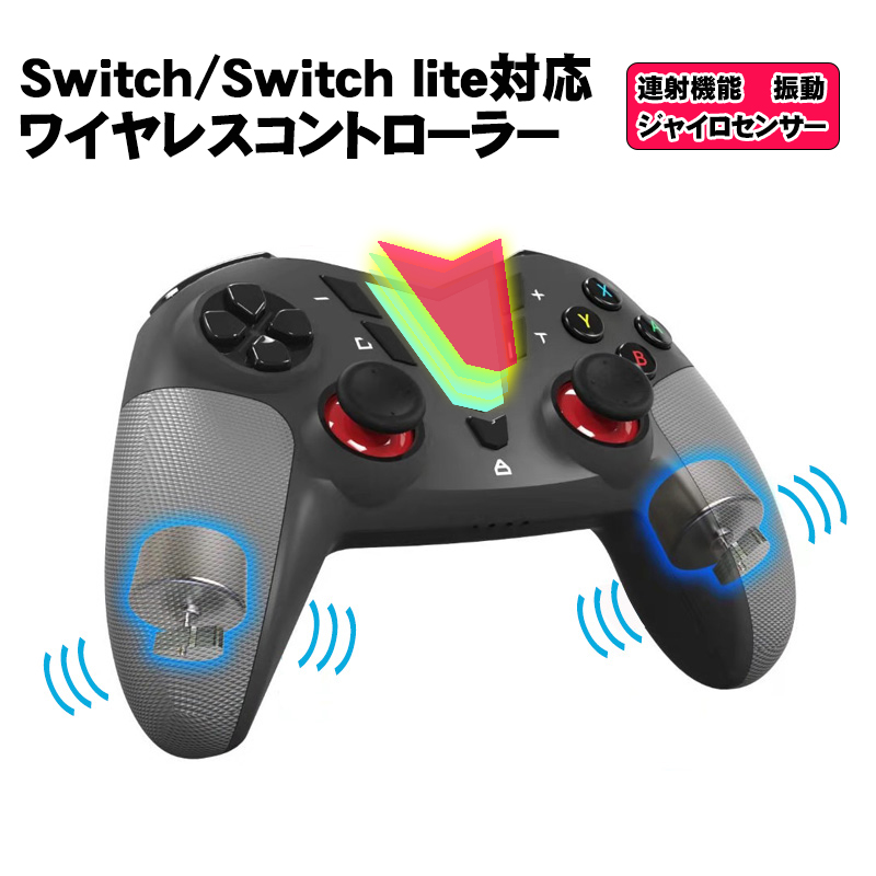 楽天市場 Nintendo Switch Lite対応 ワイヤレスコントローラー スイッチ スイッチライト ニンテンドー ゲームコントローラー ジャイロセンサー連射機能搭載 振動 送料無料 Select Shop Tgk楽天市場店