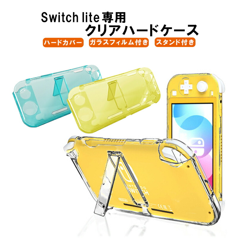 楽天市場】本体ケース Nintendo Switch lite クリアハードケース 本体