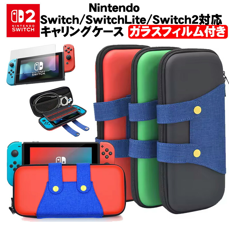 楽天市場】【買い物マラソン期間P10倍】本体ケース Nintendo Switch
