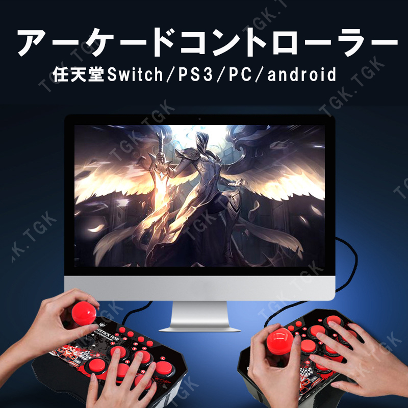 楽天市場 アーケードコントローラー Nintendo Switch Ps3 Pc Android 対応 Usb バトルシミュレーション アーケードスティック Playstation 3 Type Cアダプター付き 送料無料 Select Shop Tgk楽天市場店