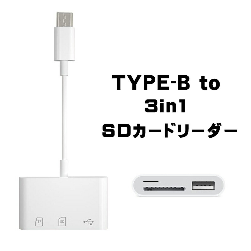 市場 スマホ対応 MicroUSB カードリーダー USB TFカードリーダー TYPE-B SD SDカードカメラリーダー GT-131