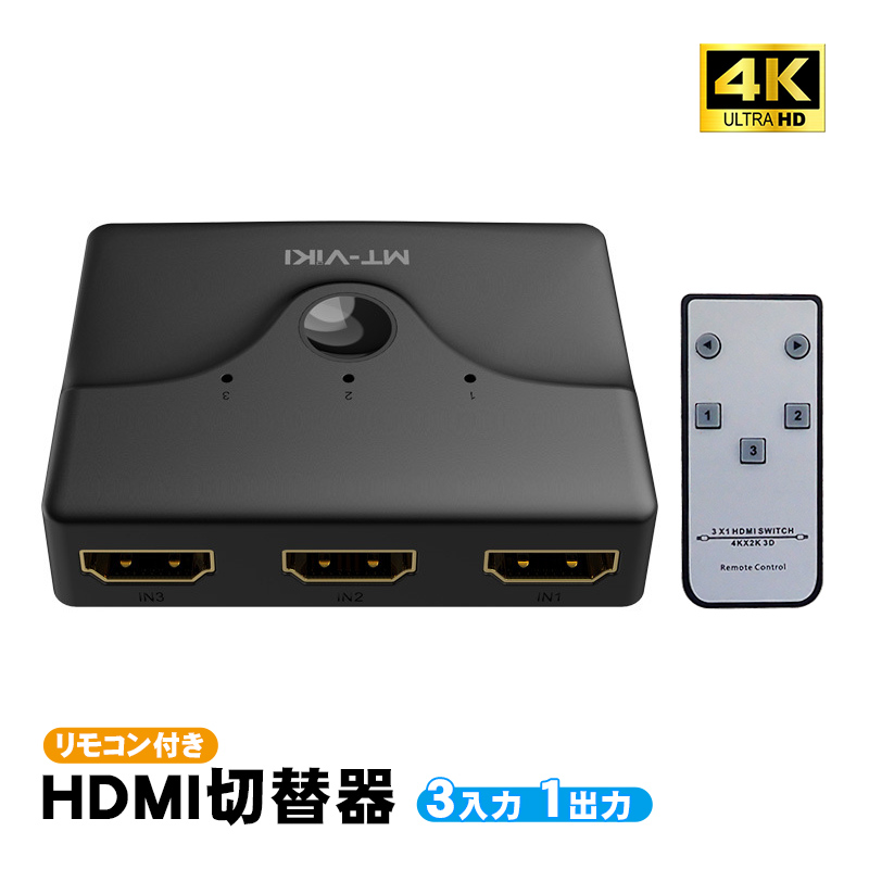 お気にいる HDMI 切替器1出力 3入力 4K ケーブル 分配器 電源不要