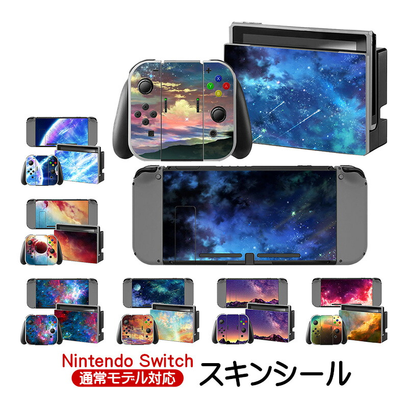 楽天市場】【送料無料】 Nintendo Switch 本体 シール ケース カバー