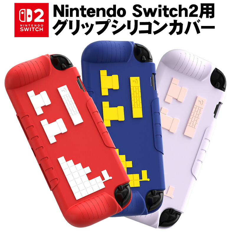 楽天市場】Nintendo Switch グリップ ケース カバー 汚れ キズ 防止