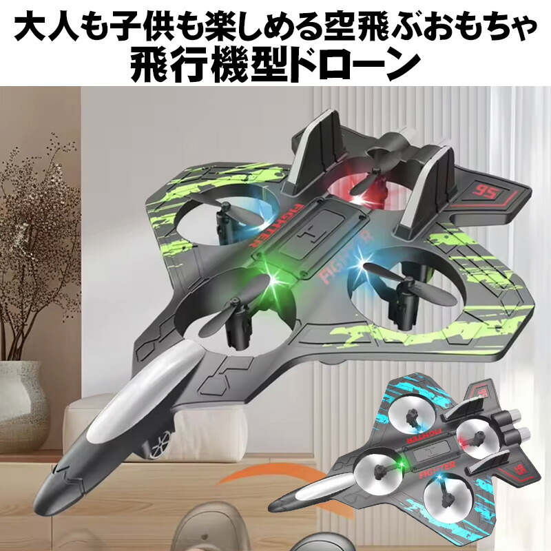 ドローン ラジコン 楽天市場】【x66 専用】予備バッテリー 戦闘機 ドローン 初心者