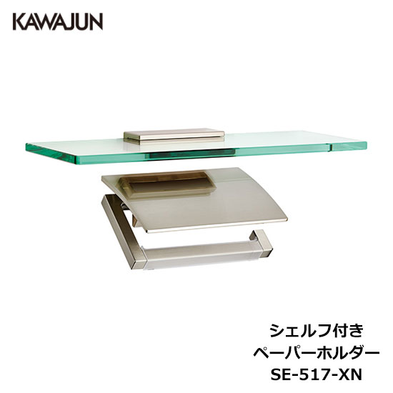 楽天市場】KAWAJUN ペーパーホルダー SE-503-XN | サテンニッケル