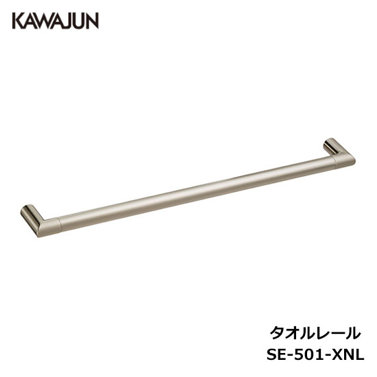 KAWAJUN タオルレール SE-501-XNL | タオルハンガー タオルホルダー タオルレール タオル掛け おしゃれ キッチン 洗面所 トイレ 簡単 取付 DIY 新築 新居 リフォーム カワジュン 河淳｜DIYとプロの店 セレクトツール 8,935円