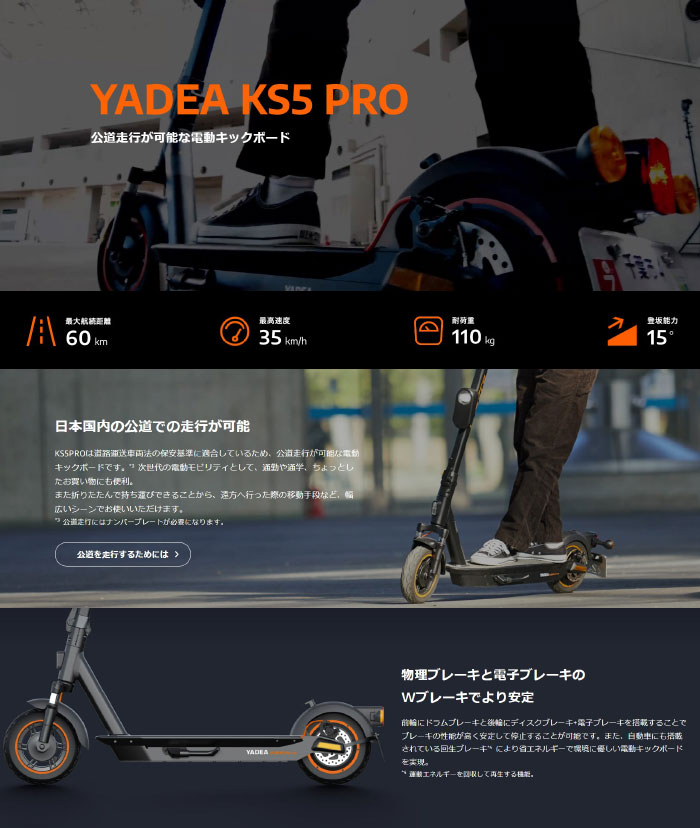 ホットセール Hasegawa YADEA KS5 PRO 公道走行可能な電動キックボード