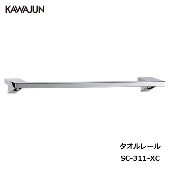 楽天市場】KAWAJUN タオルレール SC-471-XS | シルバー タオルハンガー タオルホルダー タオル掛け おしゃれ キッチン 洗面所  トイレ 簡単 取付 DIY 新築 新居 リフォーム カワジュン 河淳 : DIYとプロの店 セレクトツール